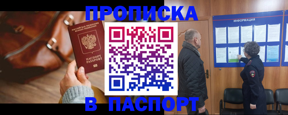 прописка ребенка в Балаково