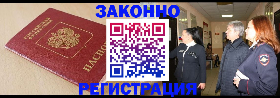купить прописку в Балаково